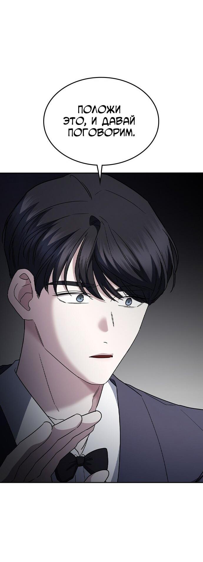 Манга Как правильно расстаться - Глава 71 Страница 68