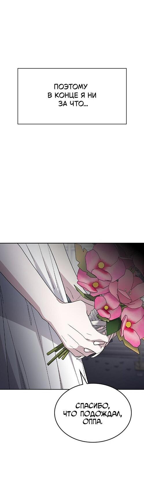 Манга Как правильно расстаться - Глава 71 Страница 39
