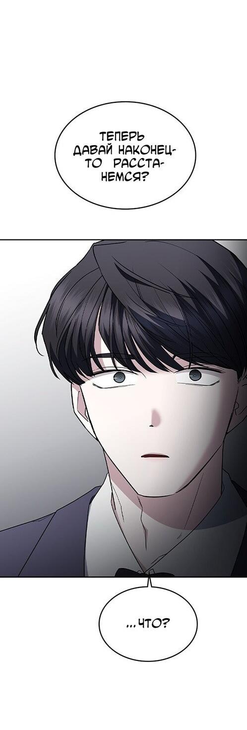Манга Как правильно расстаться - Глава 71 Страница 40