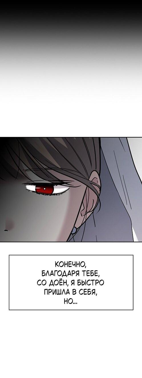 Манга Как правильно расстаться - Глава 71 Страница 38