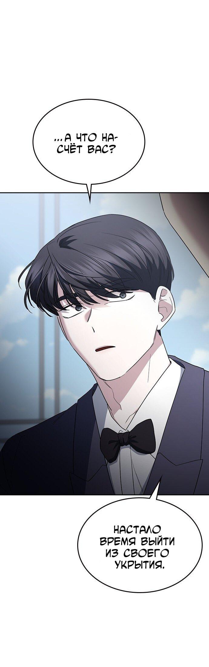 Манга Как правильно расстаться - Глава 71 Страница 81