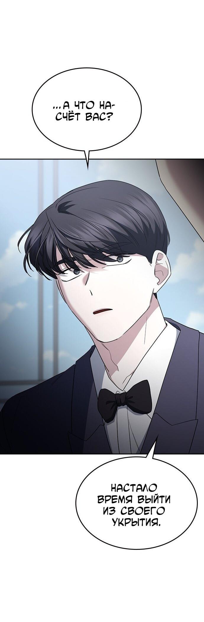 Манга Как правильно расстаться - Глава 71 Страница 79