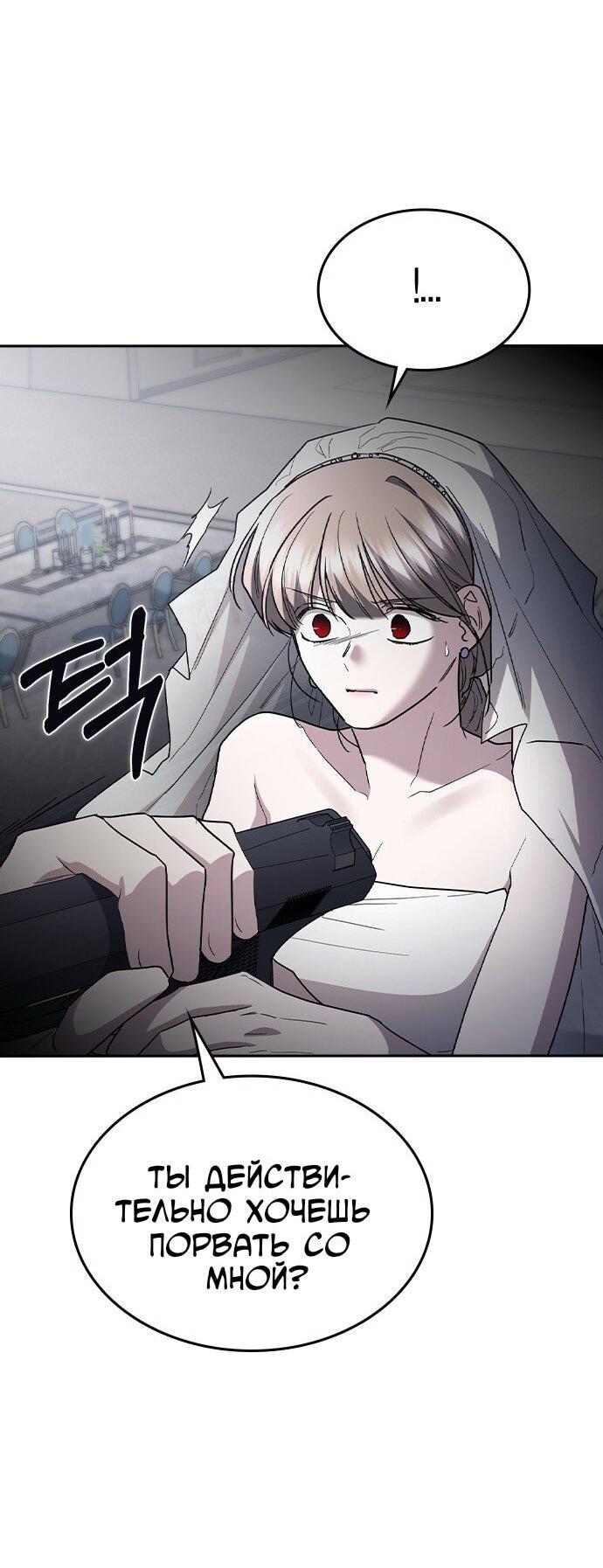 Манга Как правильно расстаться - Глава 71 Страница 72