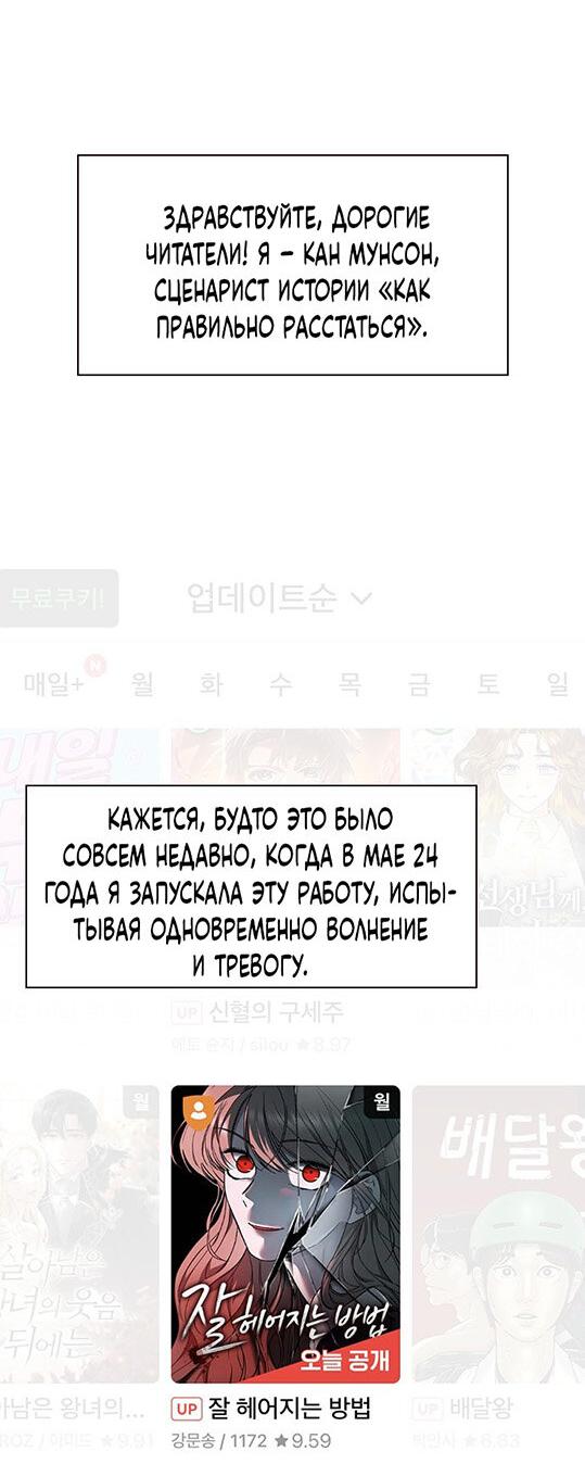 Манга Как правильно расстаться - Глава 82 Страница 3