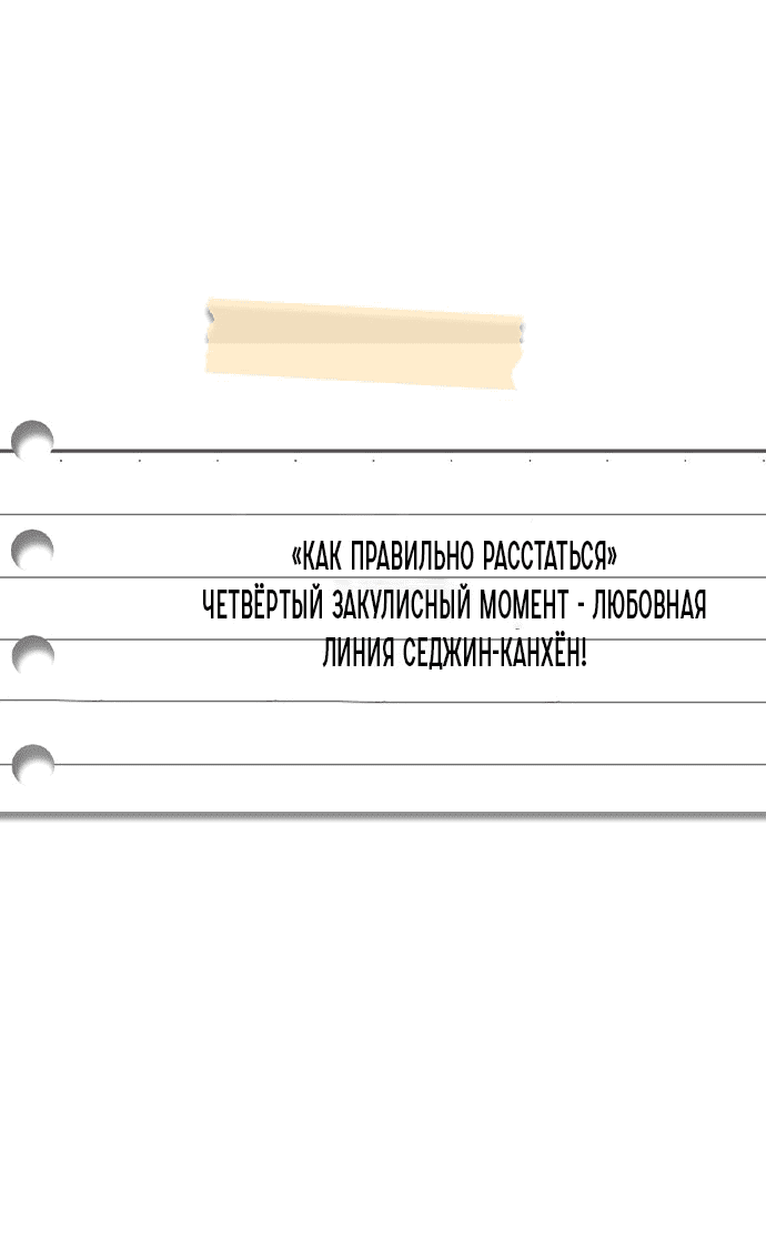 Манга Как правильно расстаться - Глава 82 Страница 29