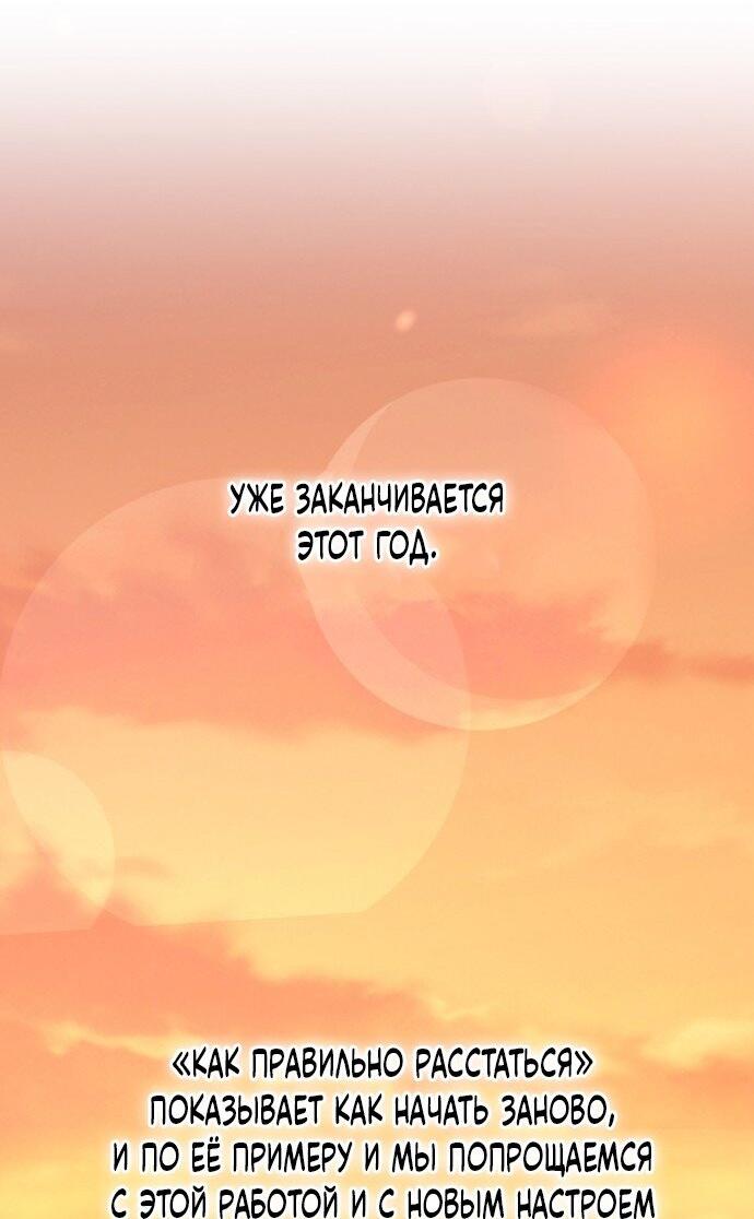 Манга Как правильно расстаться - Глава 82 Страница 82