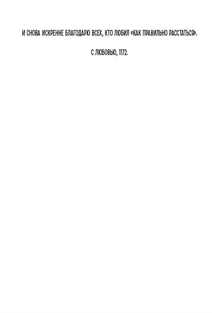 Манга Как правильно расстаться - Глава 82 Страница 81