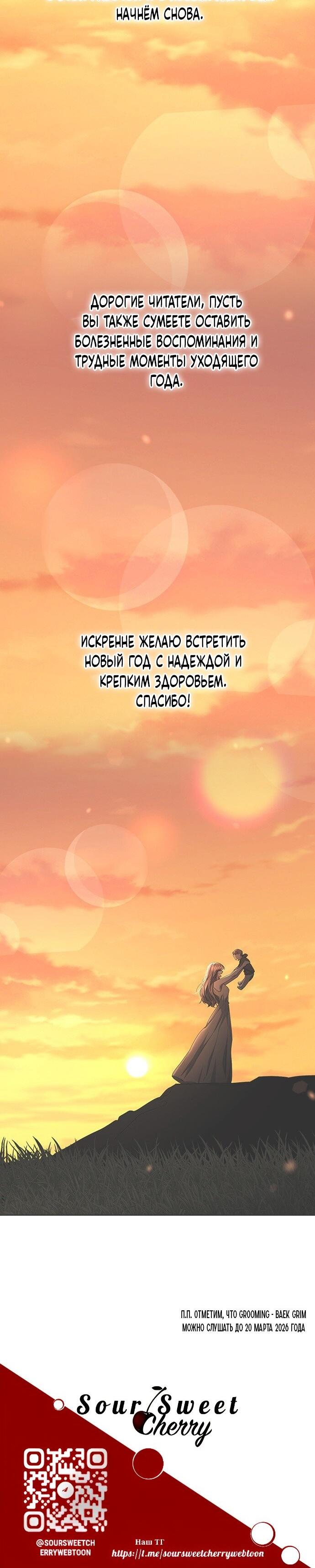 Манга Как правильно расстаться - Глава 82 Страница 83