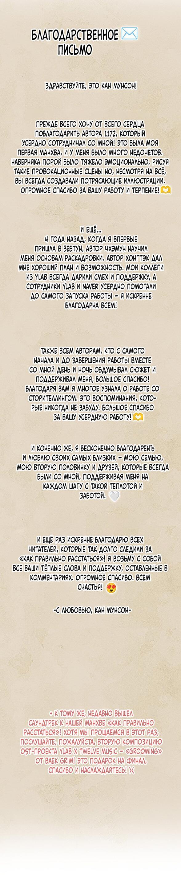 Манга Как правильно расстаться - Глава 82 Страница 60