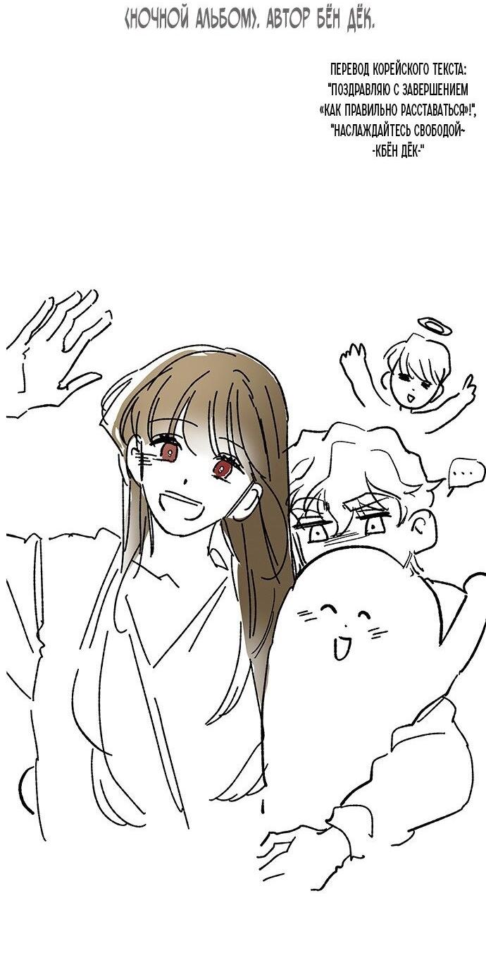 Манга Как правильно расстаться - Глава 82 Страница 80