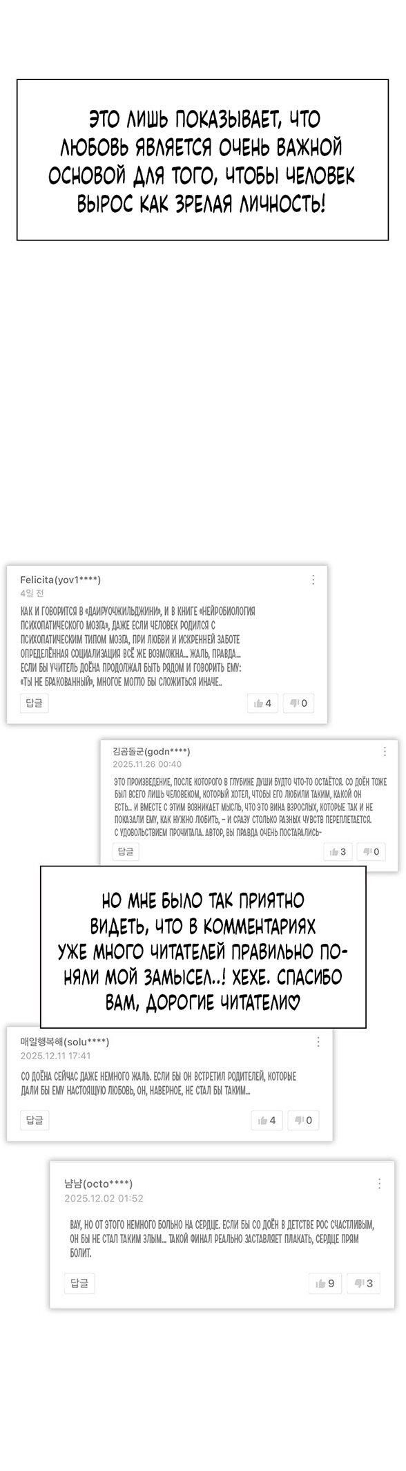 Манга Как правильно расстаться - Глава 82 Страница 56