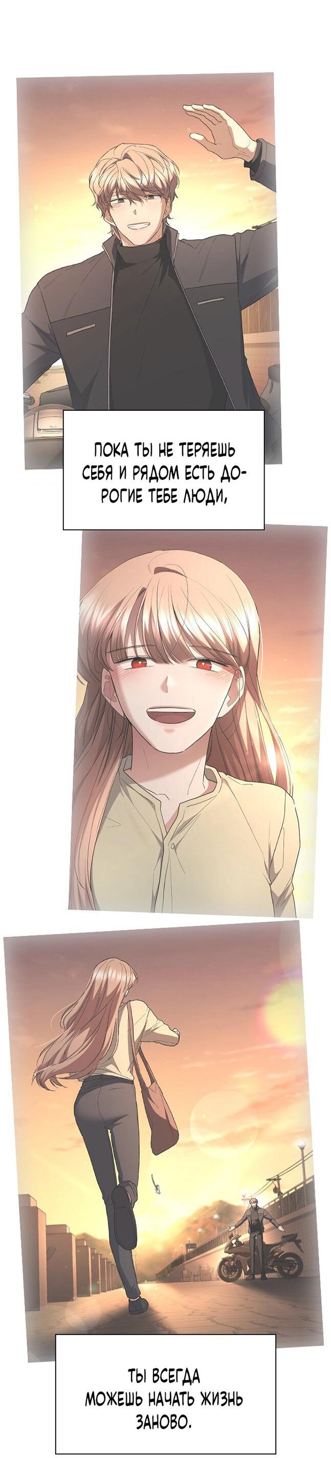 Манга Как правильно расстаться - Глава 82 Страница 44