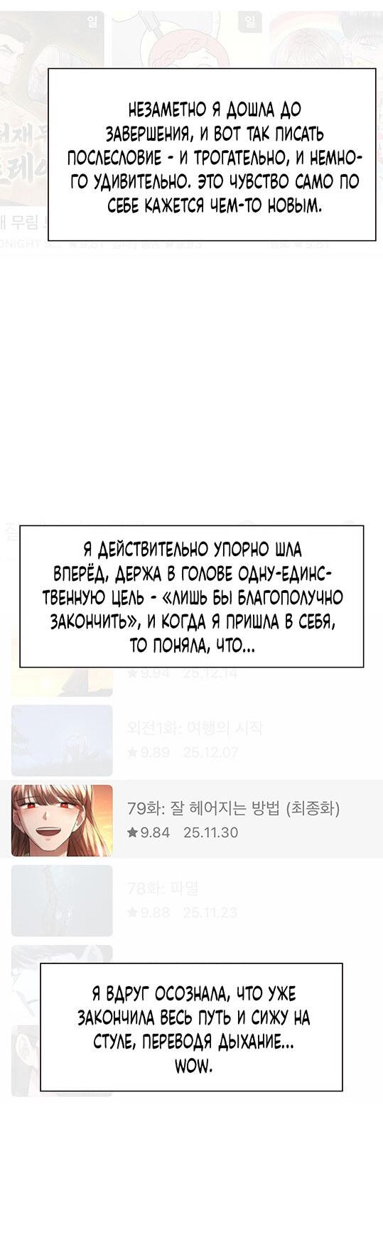 Манга Как правильно расстаться - Глава 82 Страница 4