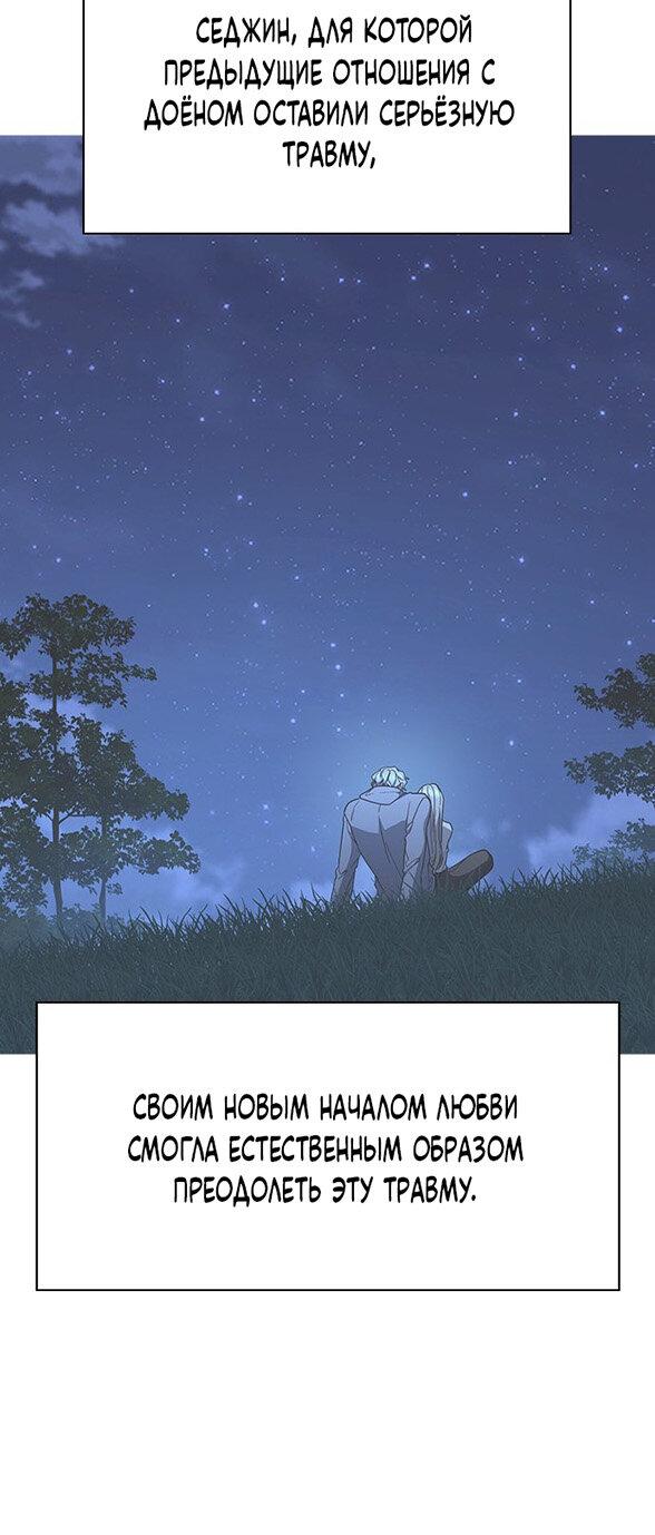 Манга Как правильно расстаться - Глава 82 Страница 47
