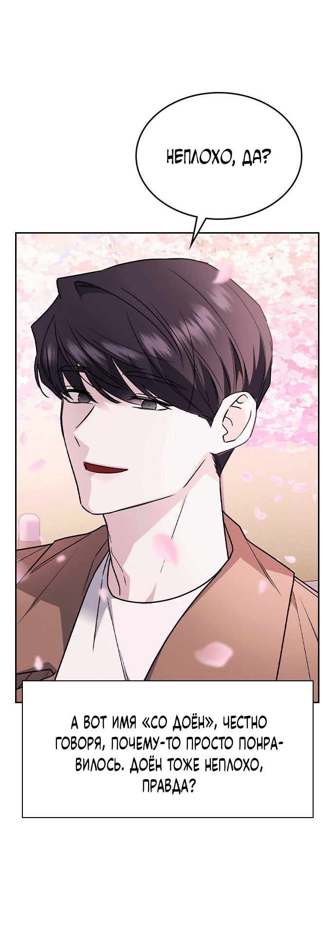 Манга Как правильно расстаться - Глава 82 Страница 28