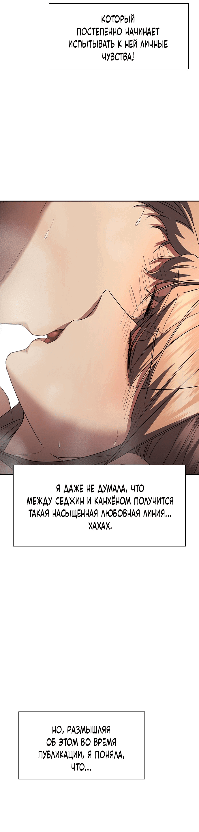 Манга Как правильно расстаться - Глава 82 Страница 31