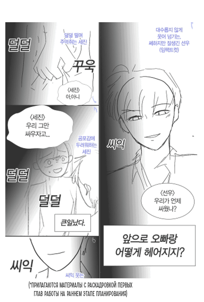 Манга Как правильно расстаться - Глава 82 Страница 25