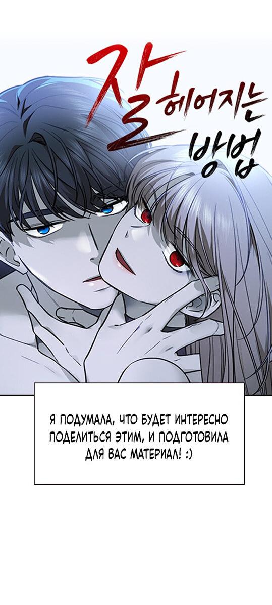 Манга Как правильно расстаться - Глава 82 Страница 8