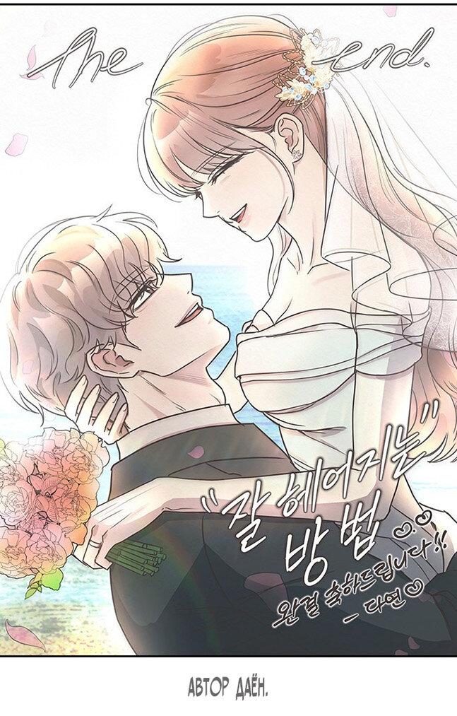 Манга Как правильно расстаться - Глава 82 Страница 65