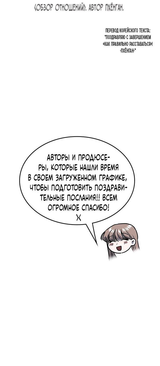Манга Как правильно расстаться - Глава 82 Страница 70