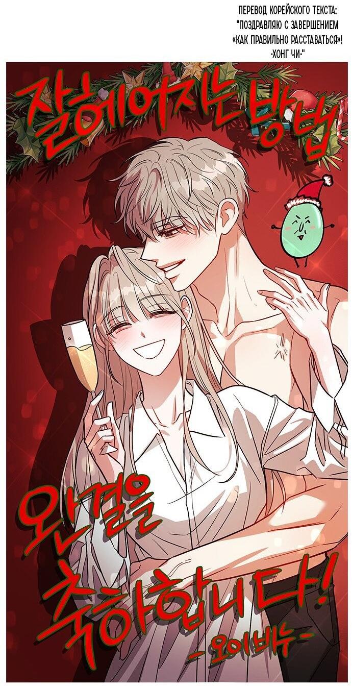 Манга Как правильно расстаться - Глава 82 Страница 77
