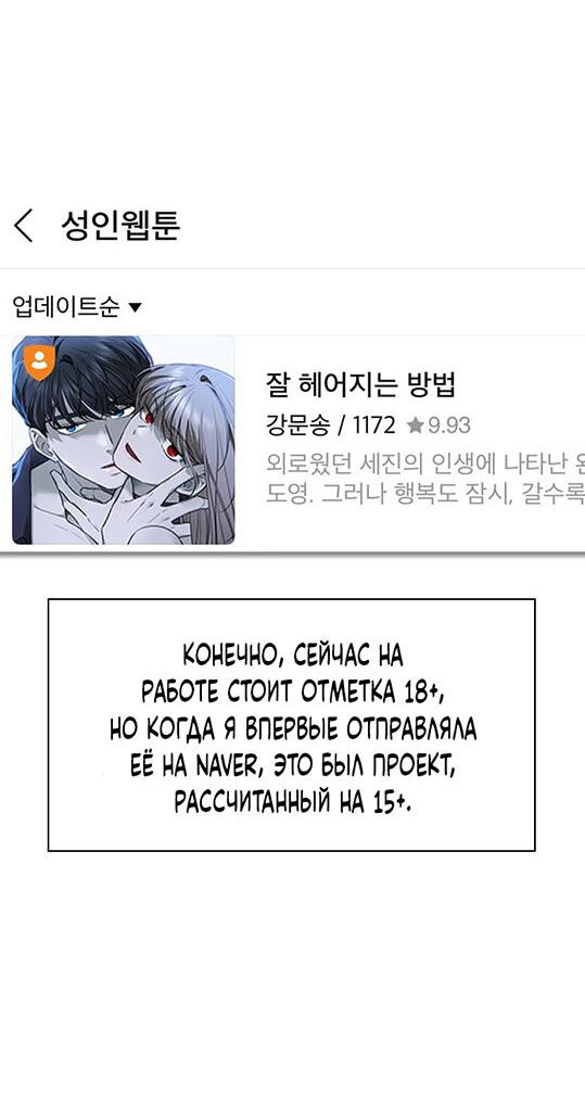 Манга Как правильно расстаться - Глава 82 Страница 10