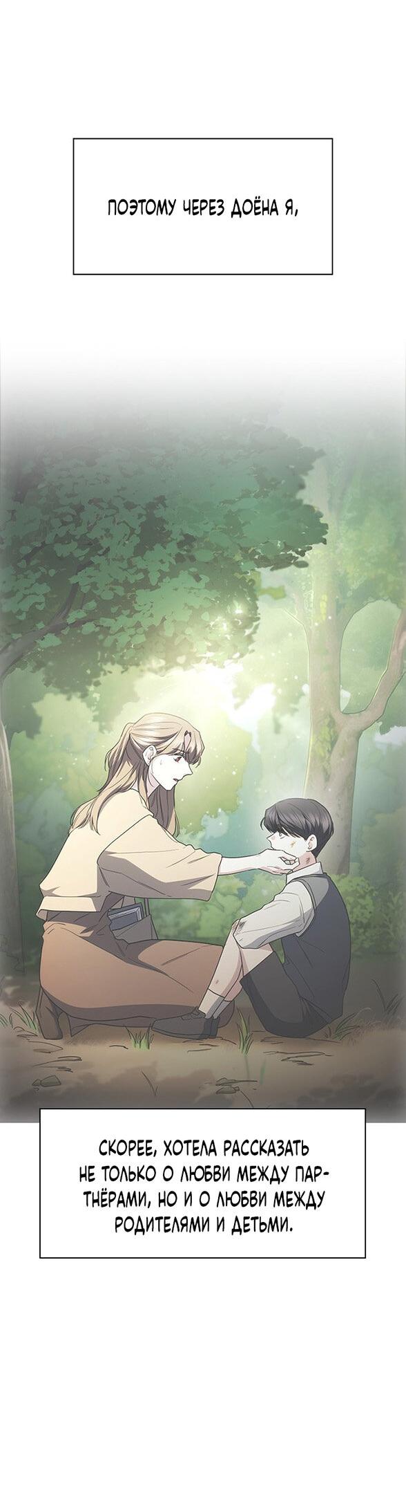 Манга Как правильно расстаться - Глава 82 Страница 55