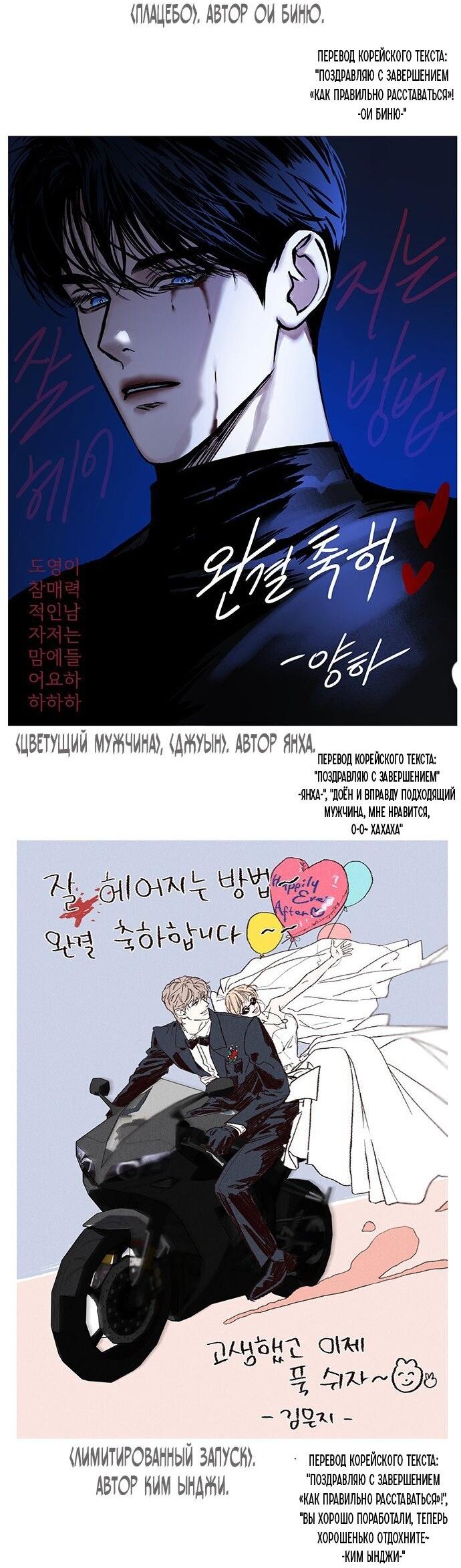 Манга Как правильно расстаться - Глава 82 Страница 78