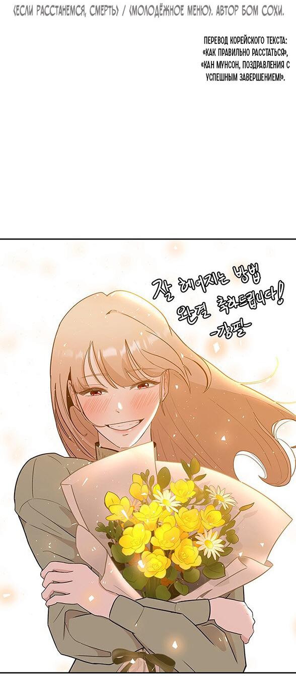 Манга Как правильно расстаться - Глава 82 Страница 62