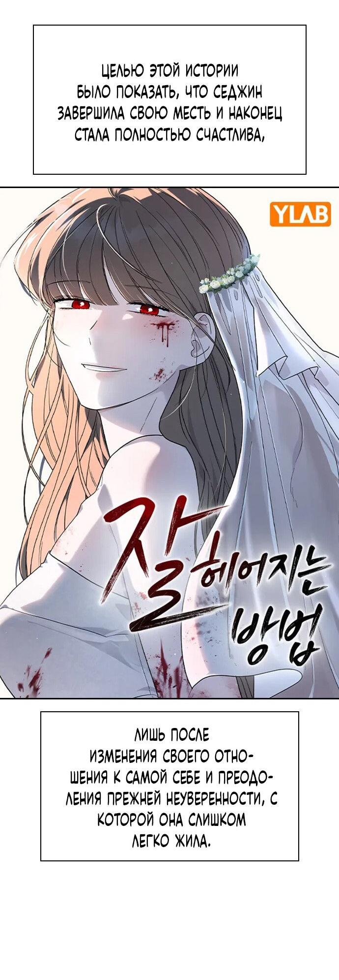 Манга Как правильно расстаться - Глава 82 Страница 39