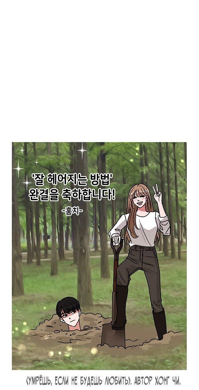 Манга Как правильно расстаться - Глава 82 Страница 76