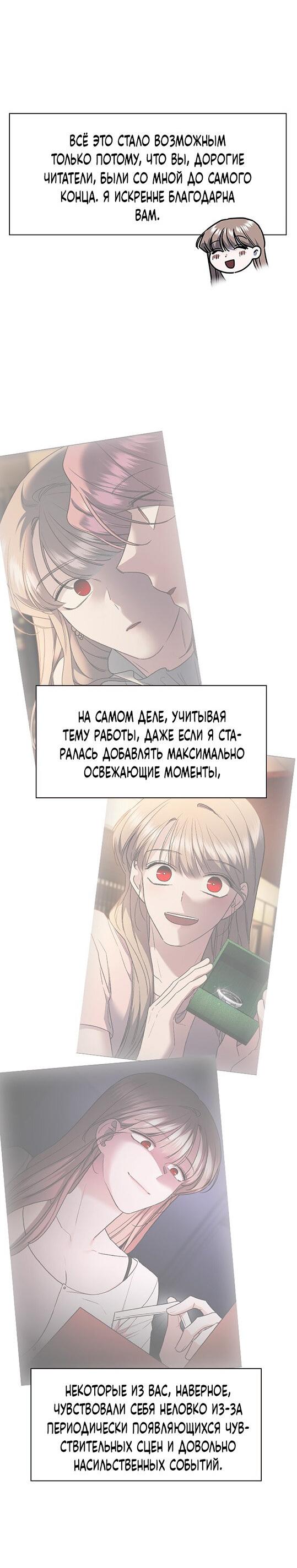 Манга Как правильно расстаться - Глава 82 Страница 5