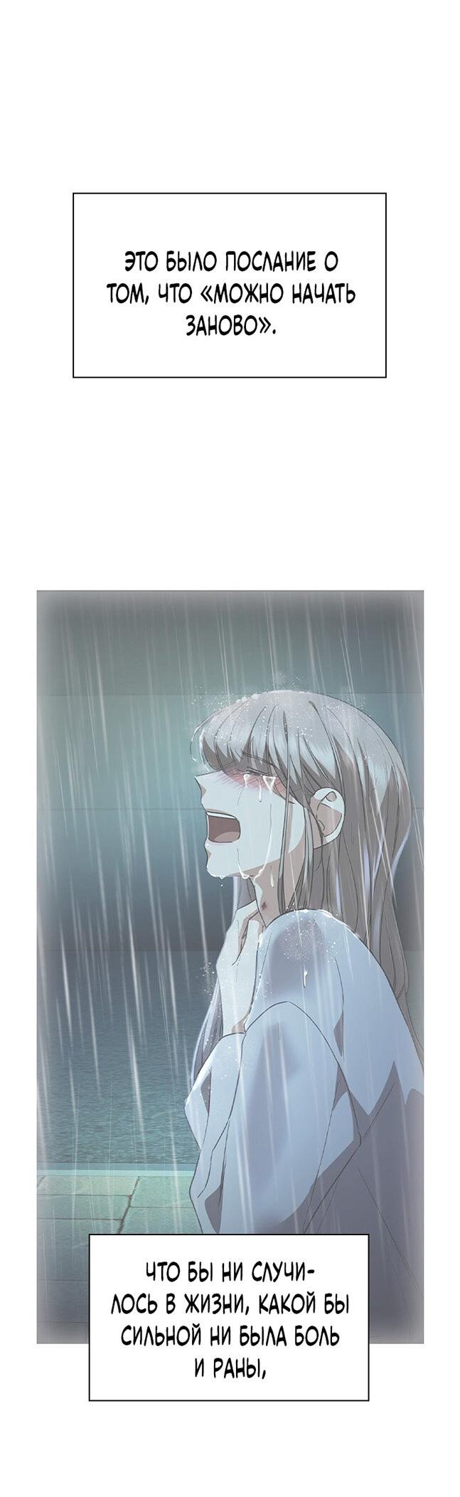 Манга Как правильно расстаться - Глава 82 Страница 43