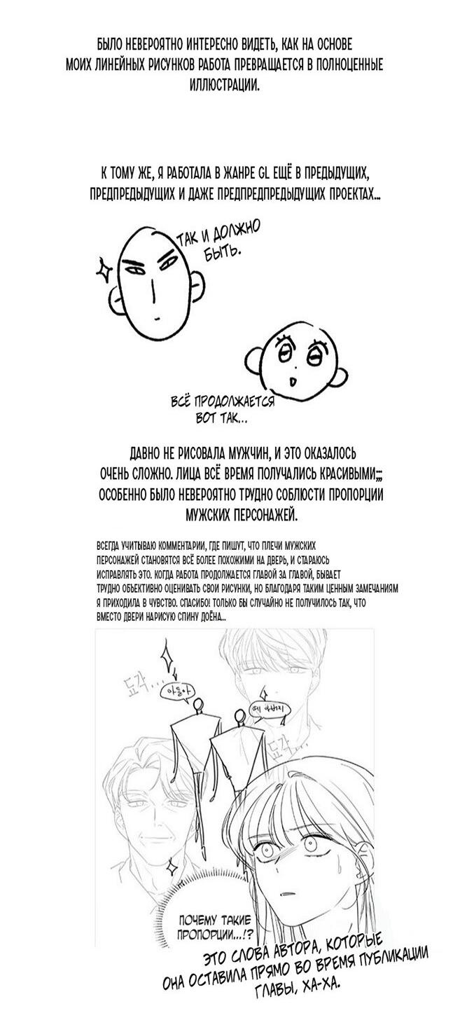 Манга Как правильно расстаться - Глава 82 Страница 74