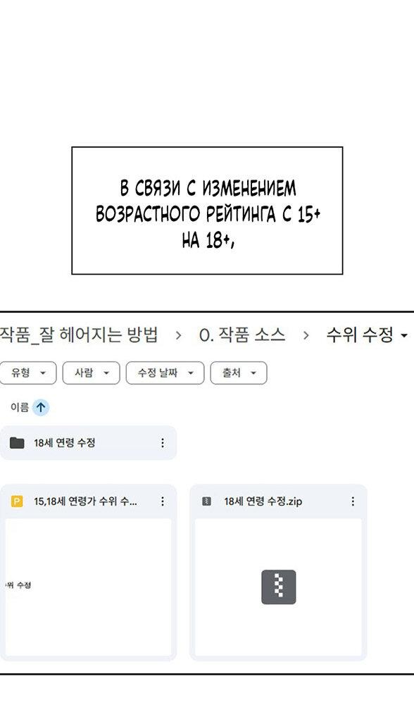 Манга Как правильно расстаться - Глава 82 Страница 12