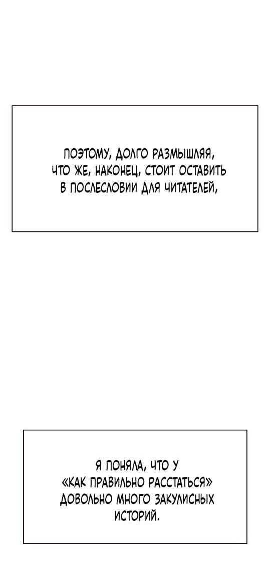 Манга Как правильно расстаться - Глава 82 Страница 7