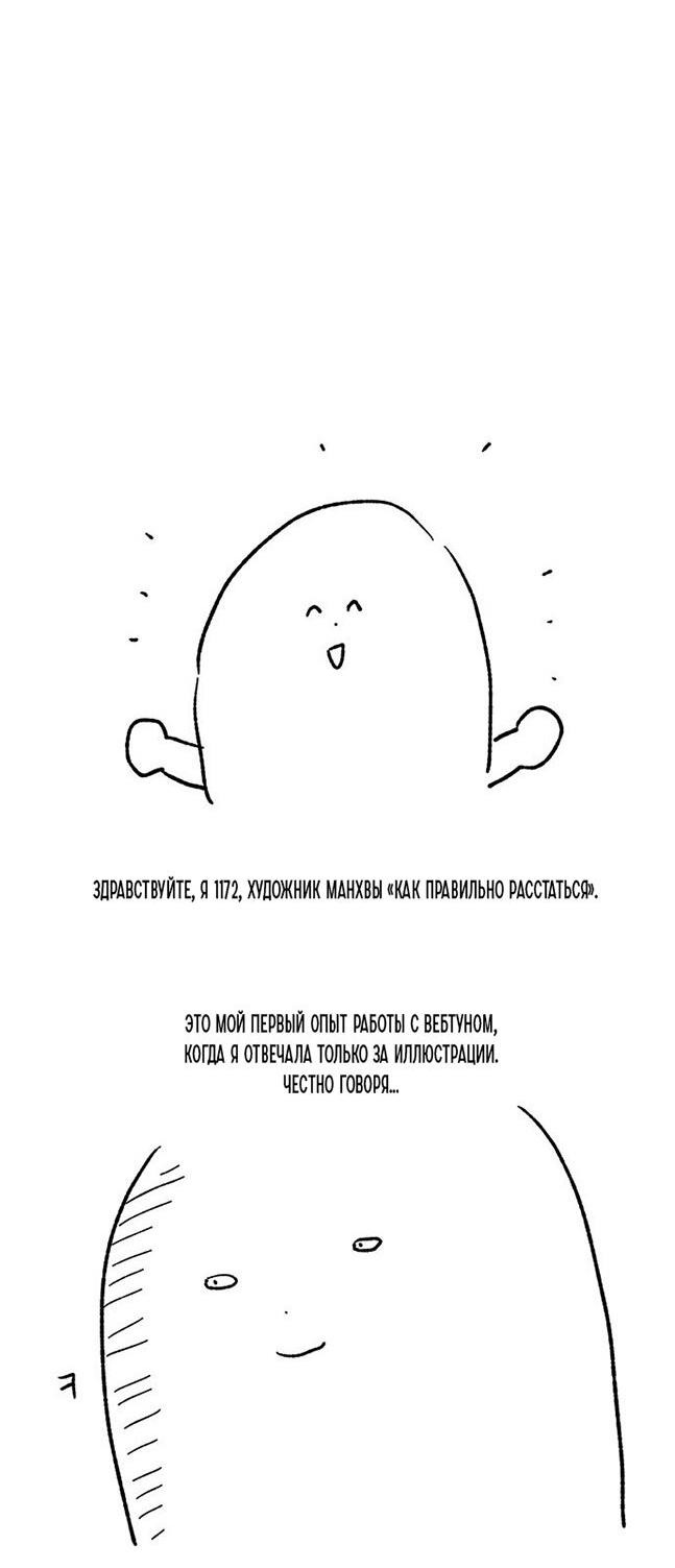 Манга Как правильно расстаться - Глава 82 Страница 71