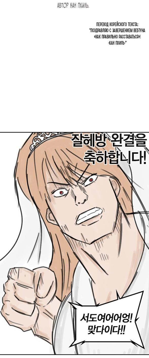 Манга Как правильно расстаться - Глава 82 Страница 63