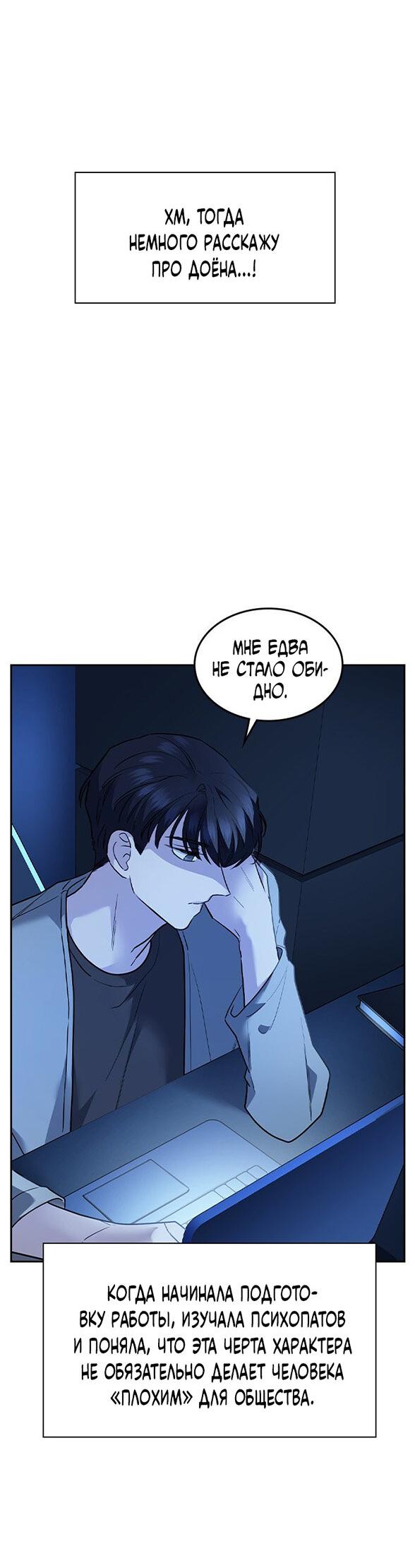 Манга Как правильно расстаться - Глава 82 Страница 52