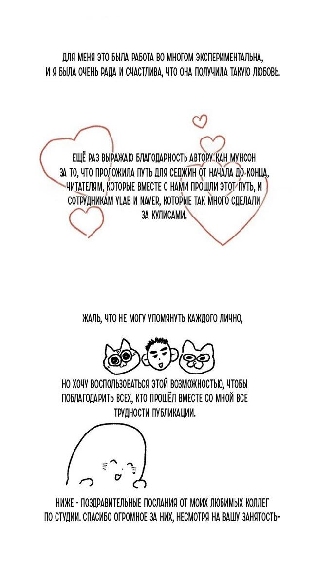 Манга Как правильно расстаться - Глава 82 Страница 75