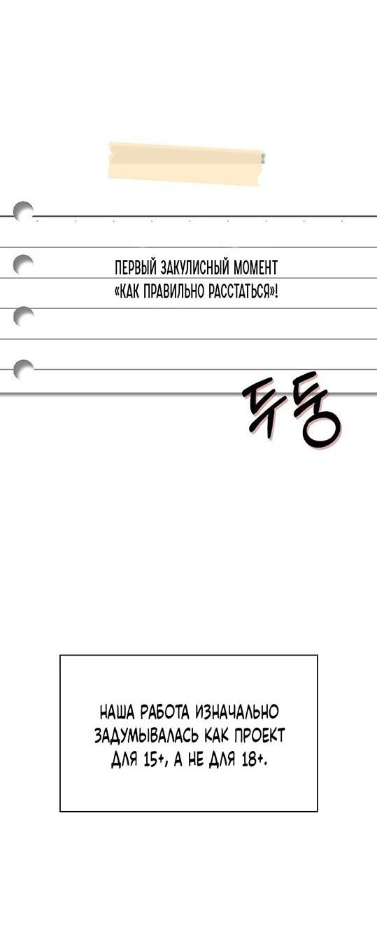 Манга Как правильно расстаться - Глава 82 Страница 9