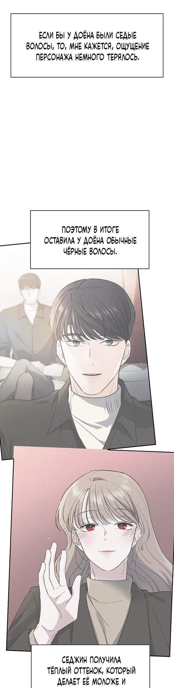 Манга Как правильно расстаться - Глава 82 Страница 21