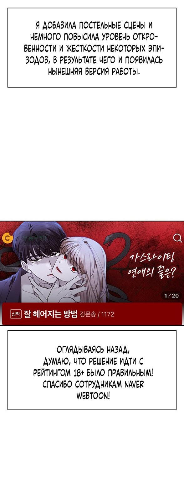 Манга Как правильно расстаться - Глава 82 Страница 13