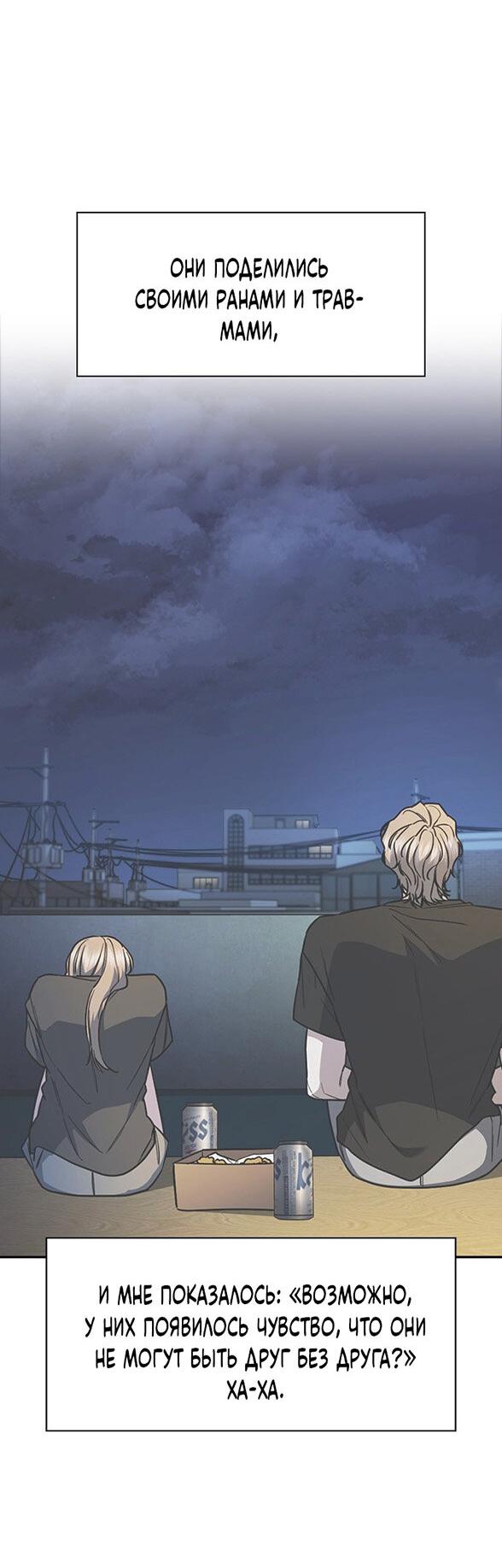 Манга Как правильно расстаться - Глава 82 Страница 49