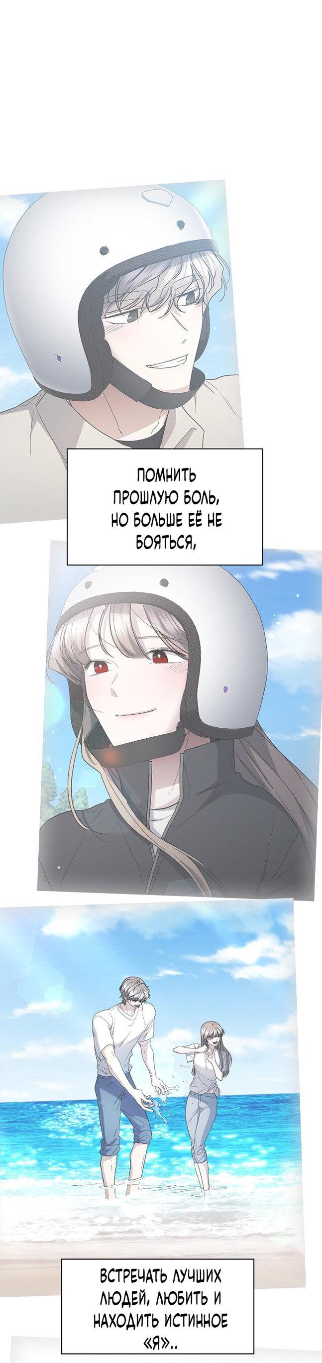 Манга Как правильно расстаться - Глава 82 Страница 45