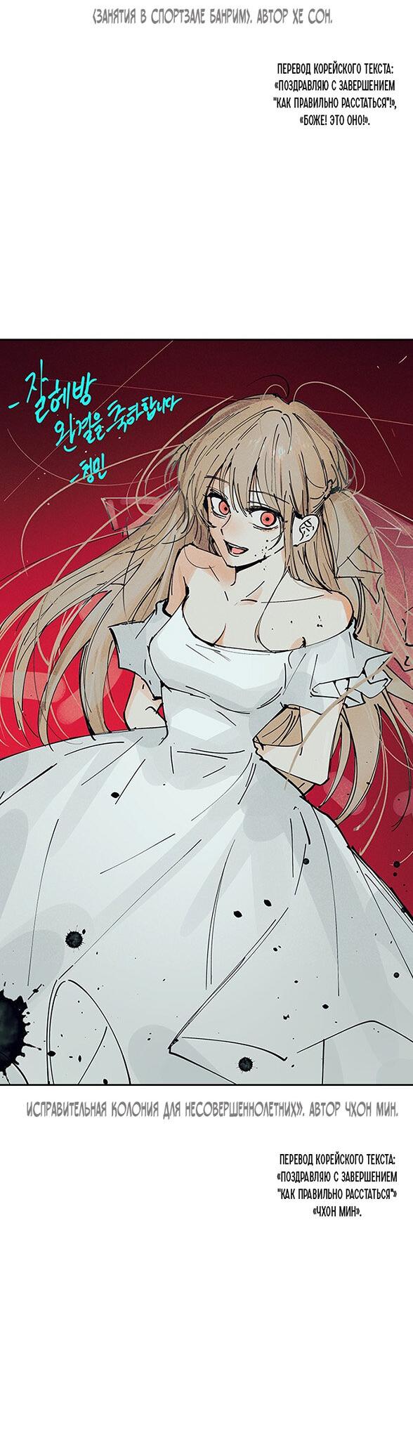 Манга Как правильно расстаться - Глава 82 Страница 64