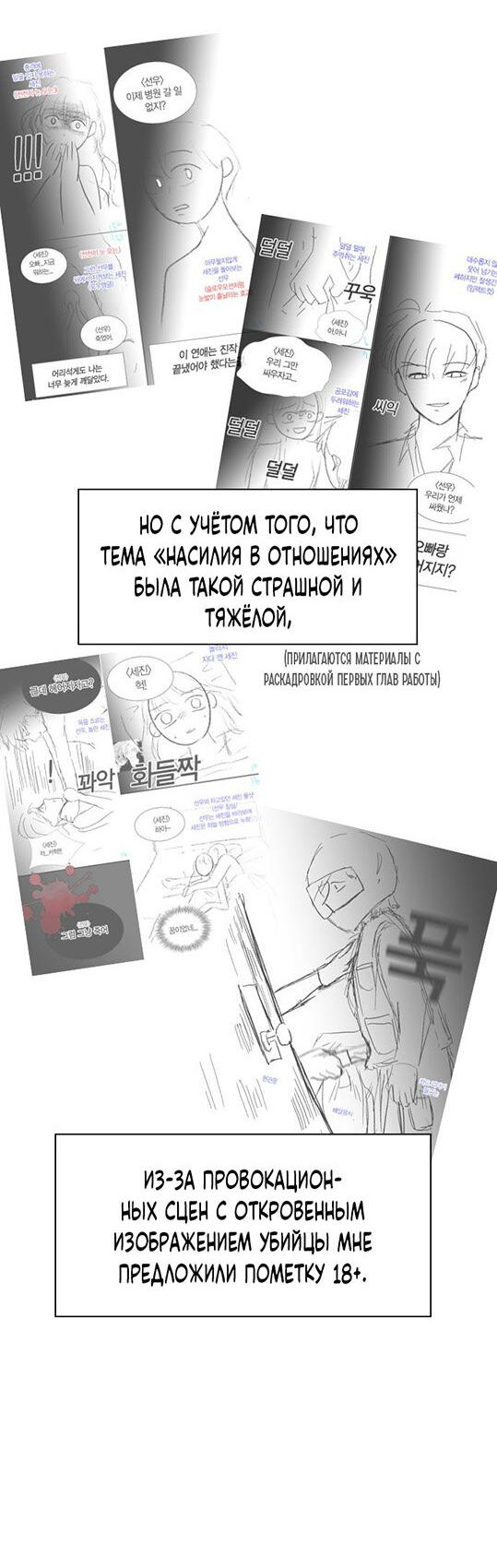 Манга Как правильно расстаться - Глава 82 Страница 11