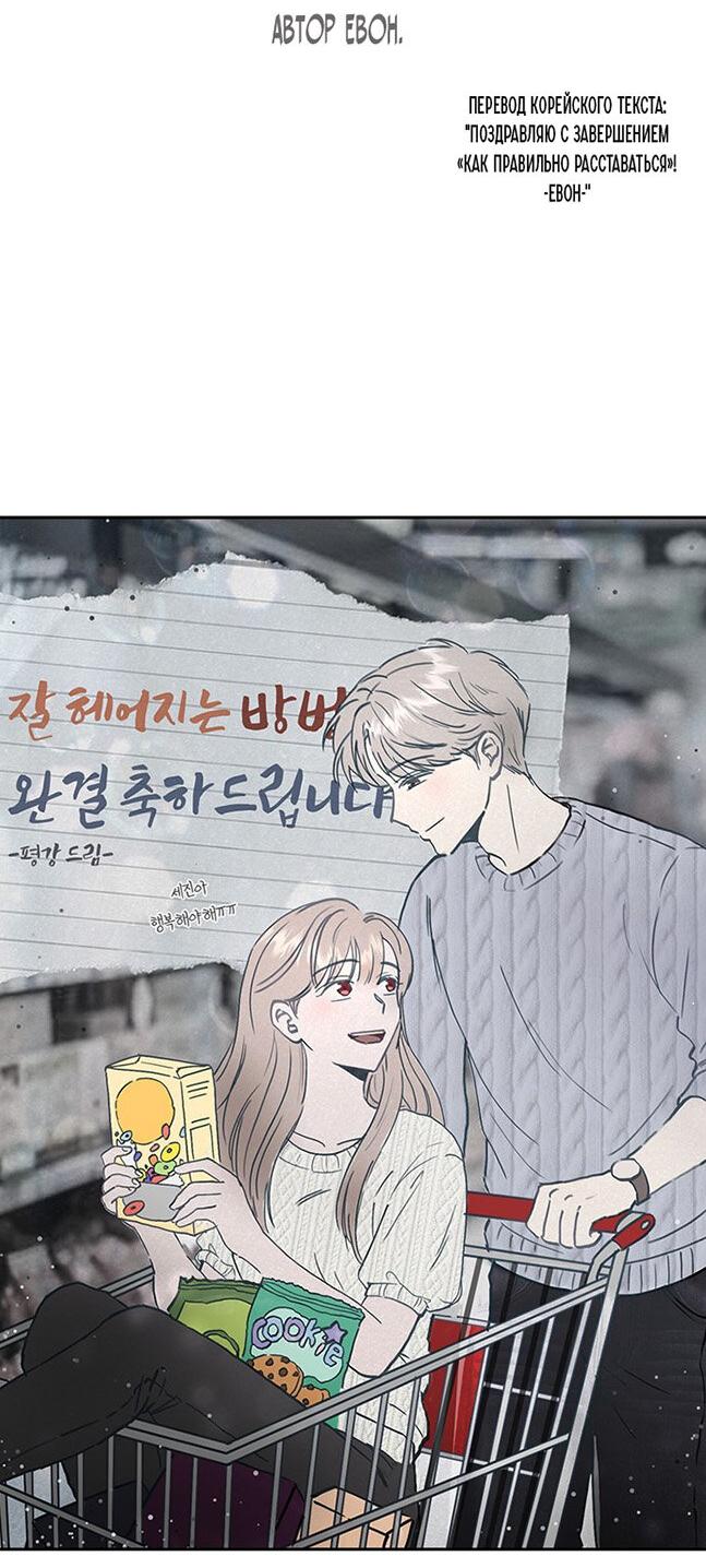 Манга Как правильно расстаться - Глава 82 Страница 69