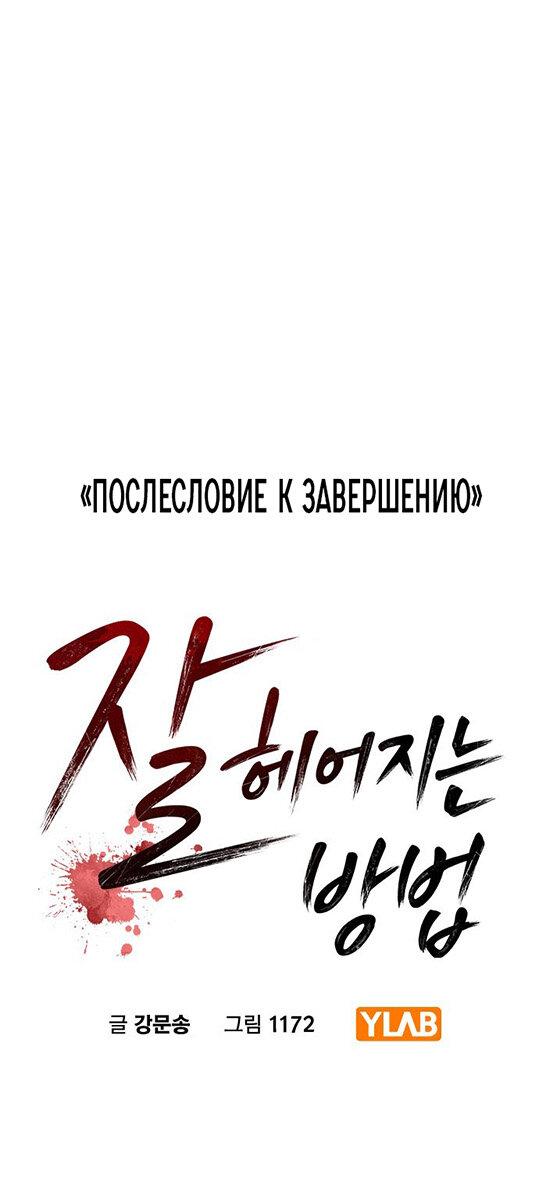 Манга Как правильно расстаться - Глава 82 Страница 2
