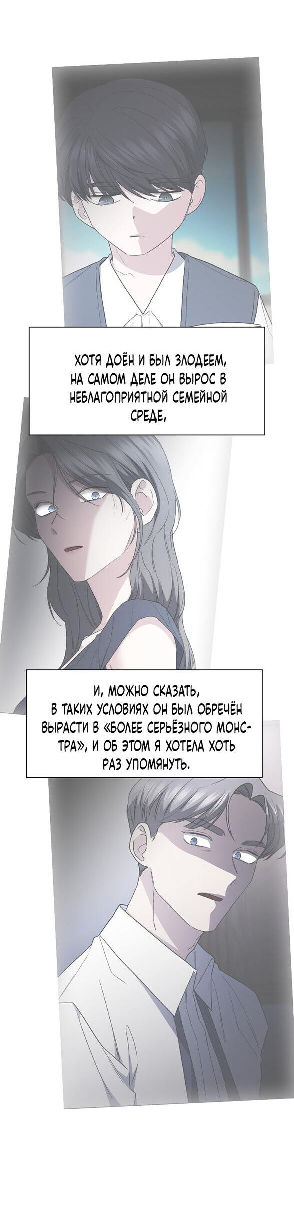 Манга Как правильно расстаться - Глава 82 Страница 54